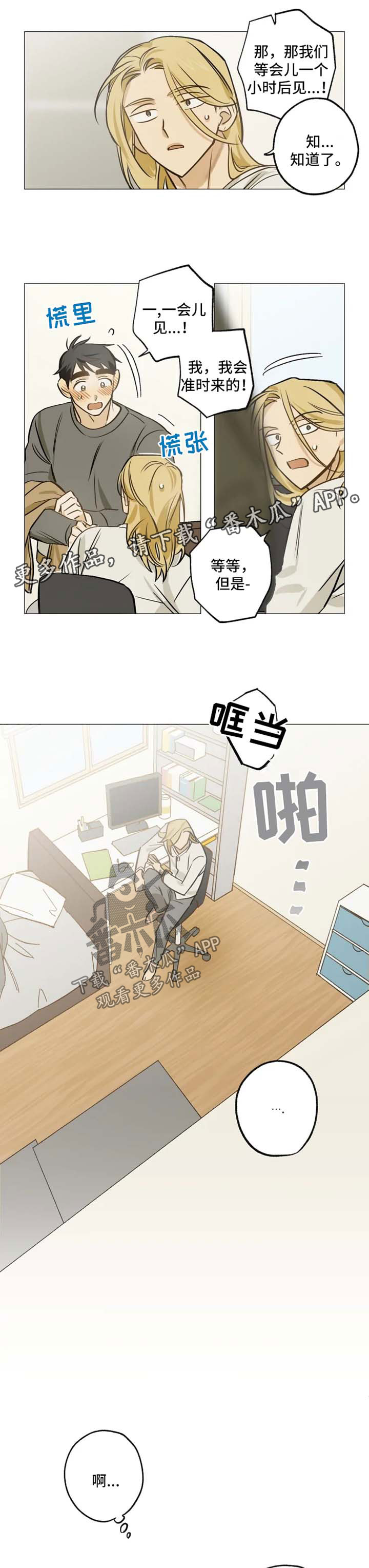 焦点视线漫画,第37章：电影院2图