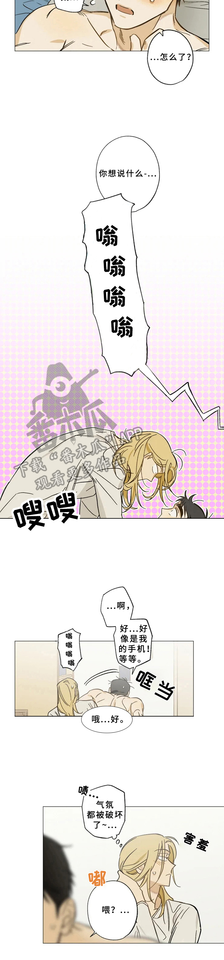 焦点视线漫画,第42章：通话4图