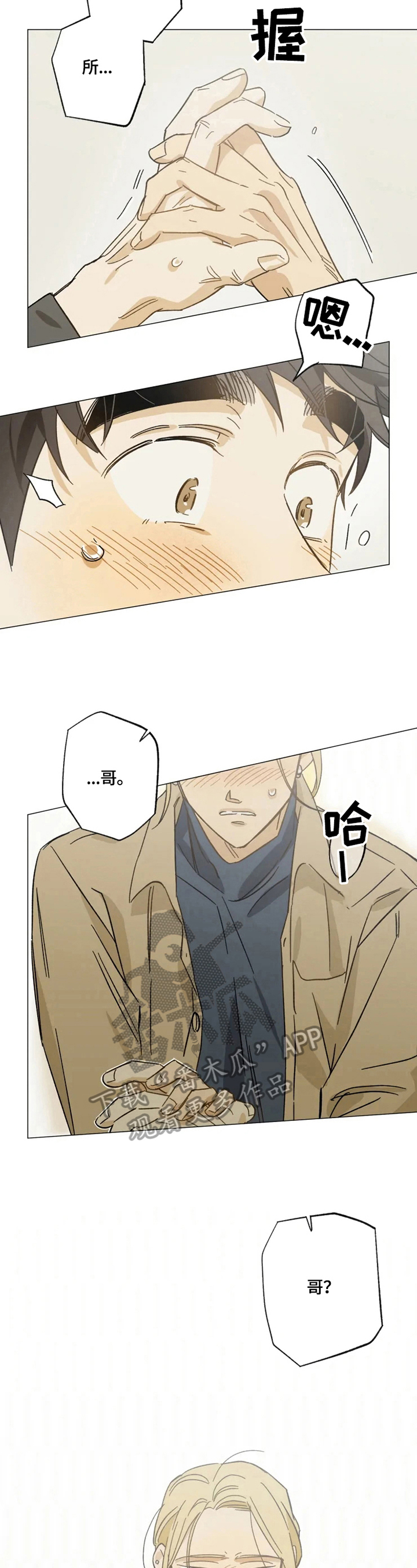 焦点视线漫画,第59章：疲惫1图