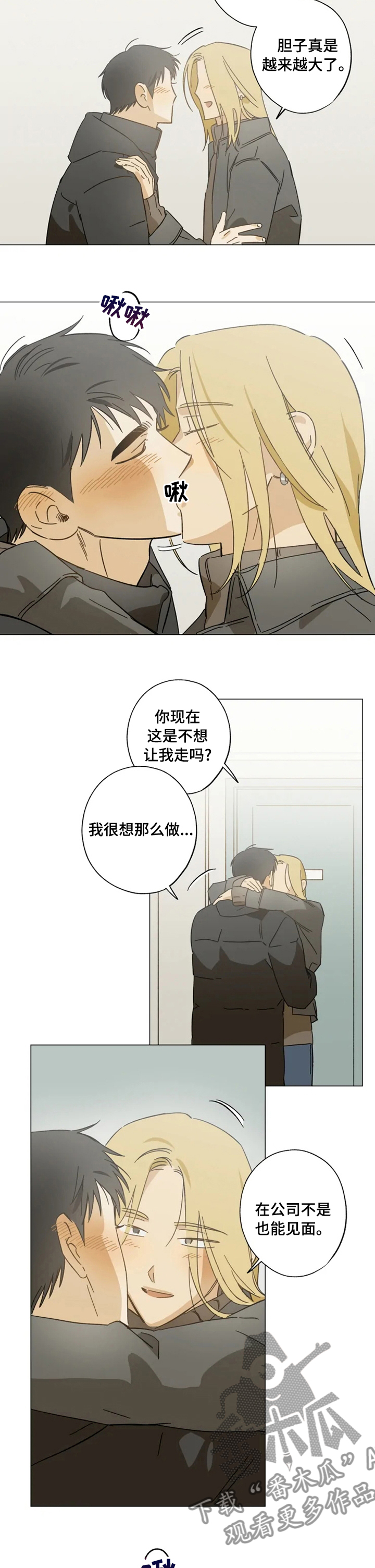 焦点视线漫画,第84章：胆子越来越大5图