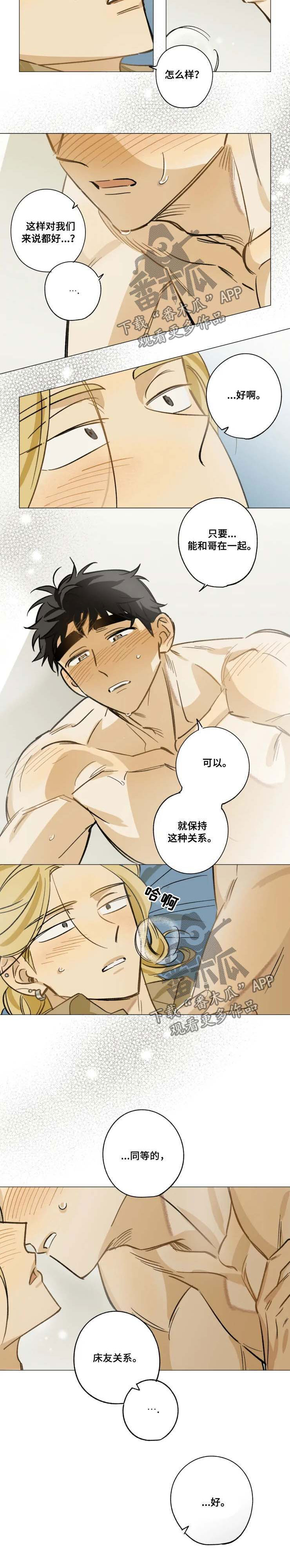 焦点视线漫画,第27章：保持关系4图