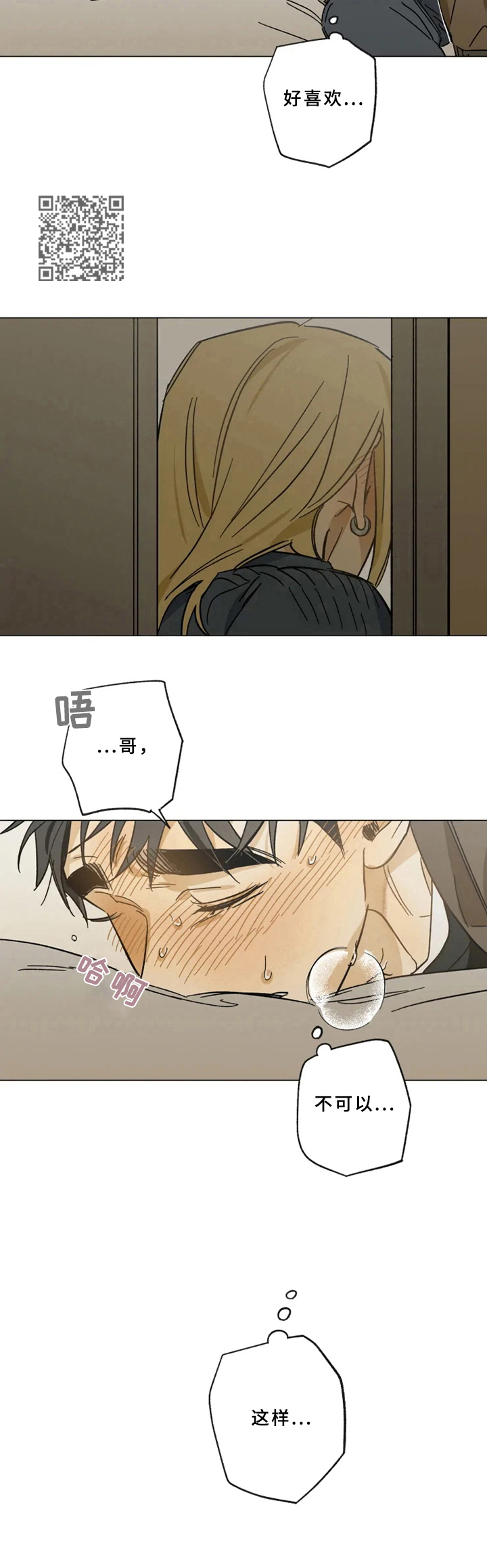 焦点视线漫画,第51章：幻想1图