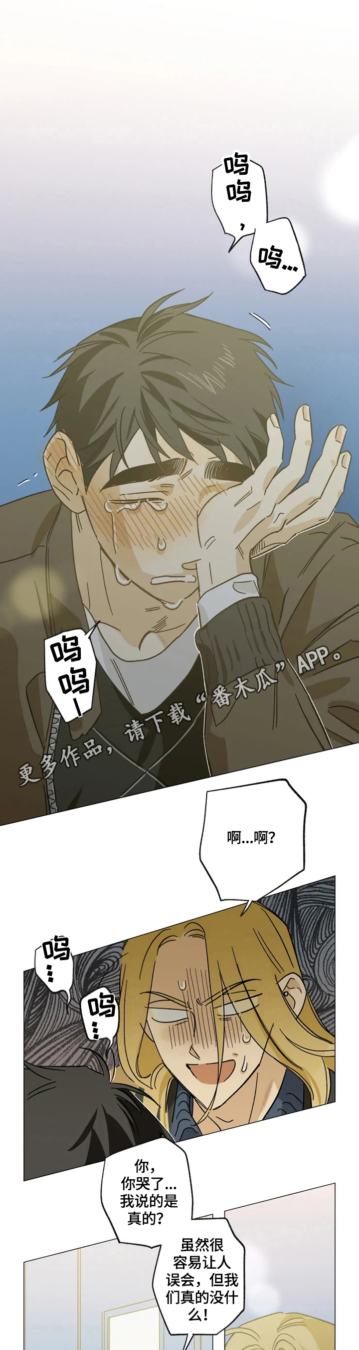 焦点视线漫画,第54章：很暖1图