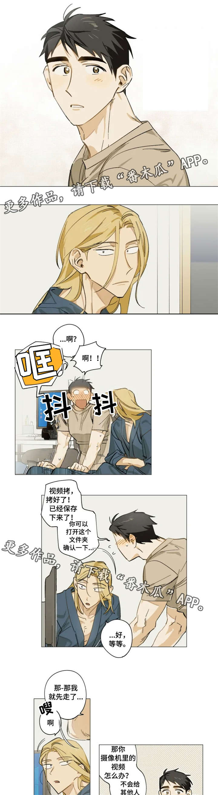 焦点视线漫画,第4章：魅力3图