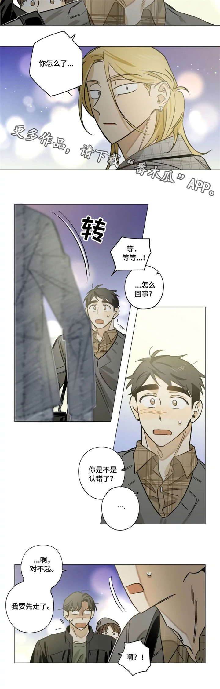 焦点视线漫画,第13章：不要躲着我4图
