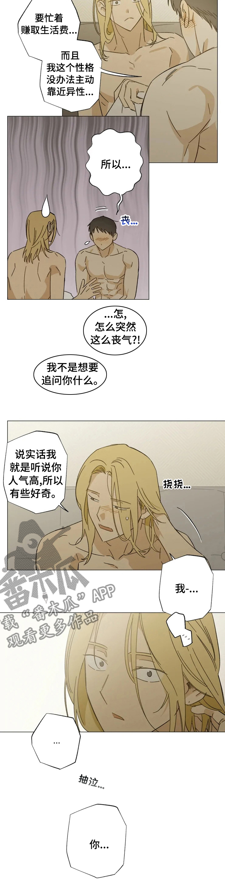 焦点视线漫画,第95章：隐瞒1图