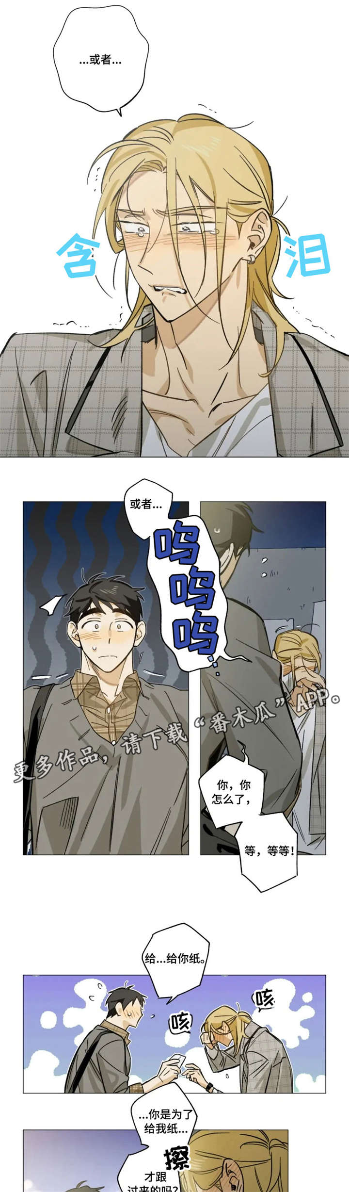 焦点视线漫画,第13章：不要躲着我3图