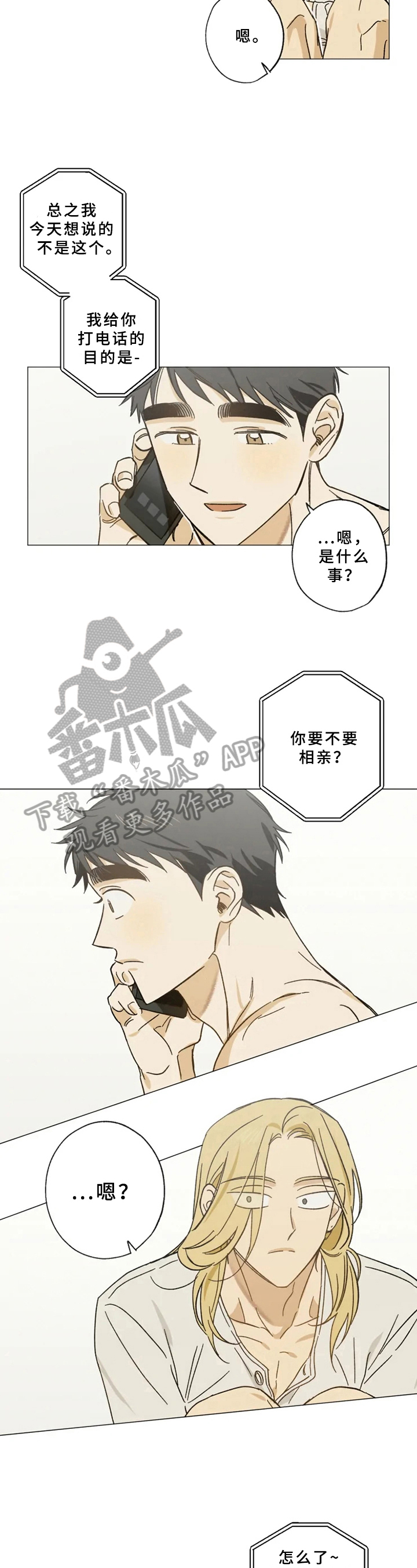 焦点视线漫画,第42章：通话1图