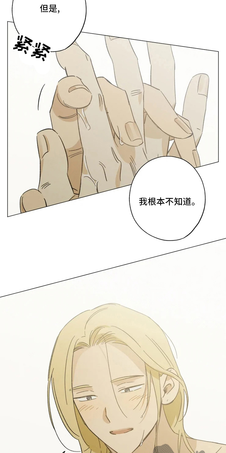 焦点视线漫画,第104章：以后也请多多关照4图