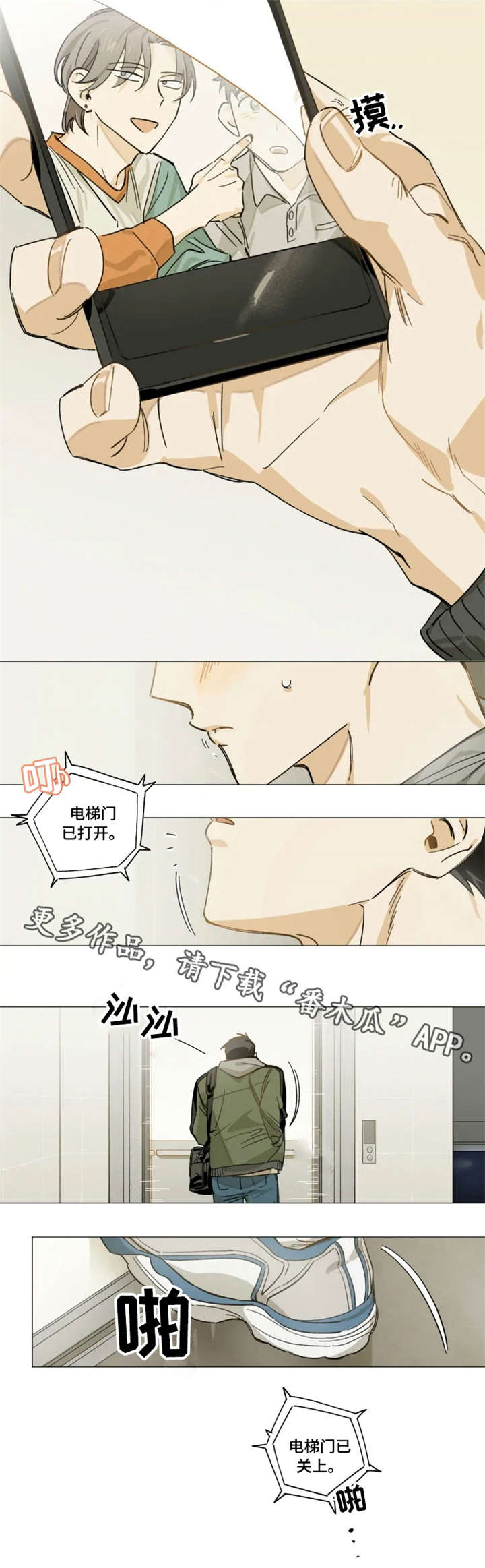 焦点视线漫画,第4章：魅力3图