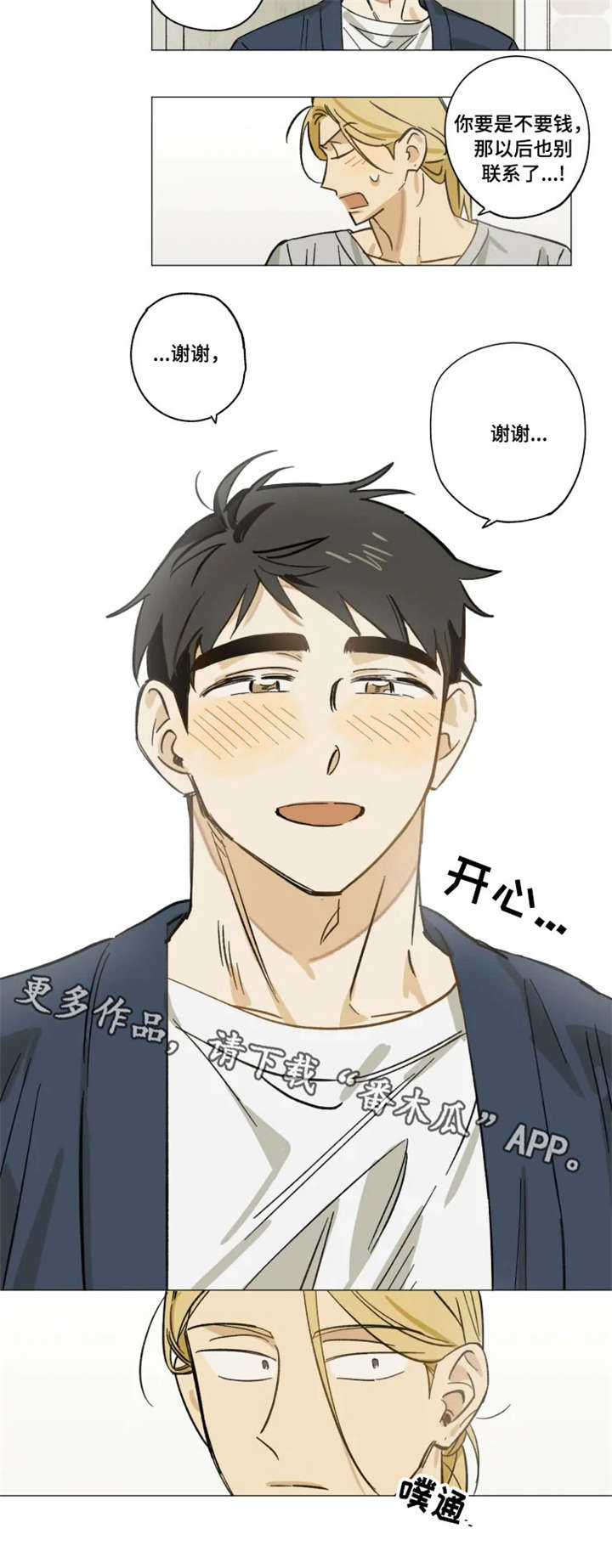 焦点视线漫画,第11章：谢谢1图