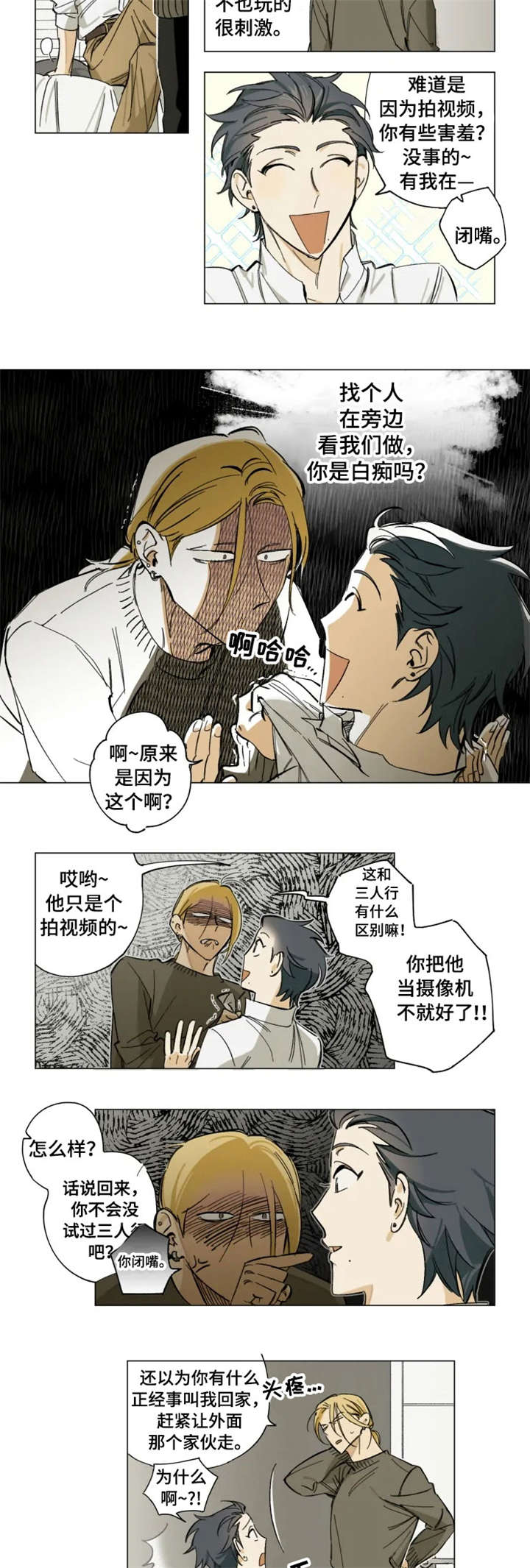 焦点视线漫画,第1章：找死3图