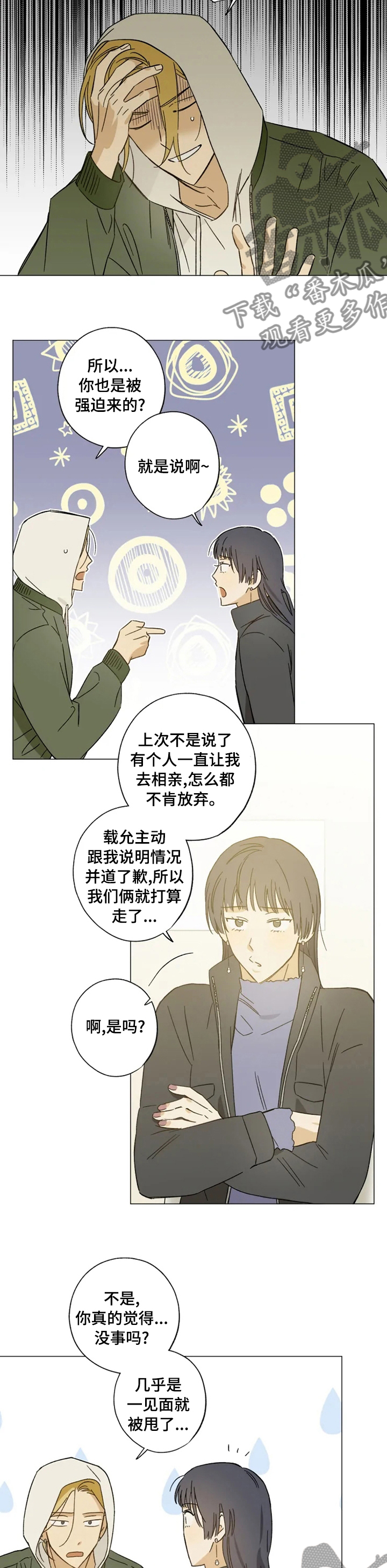 焦点视线漫画,第73章：没办法嘛2图
