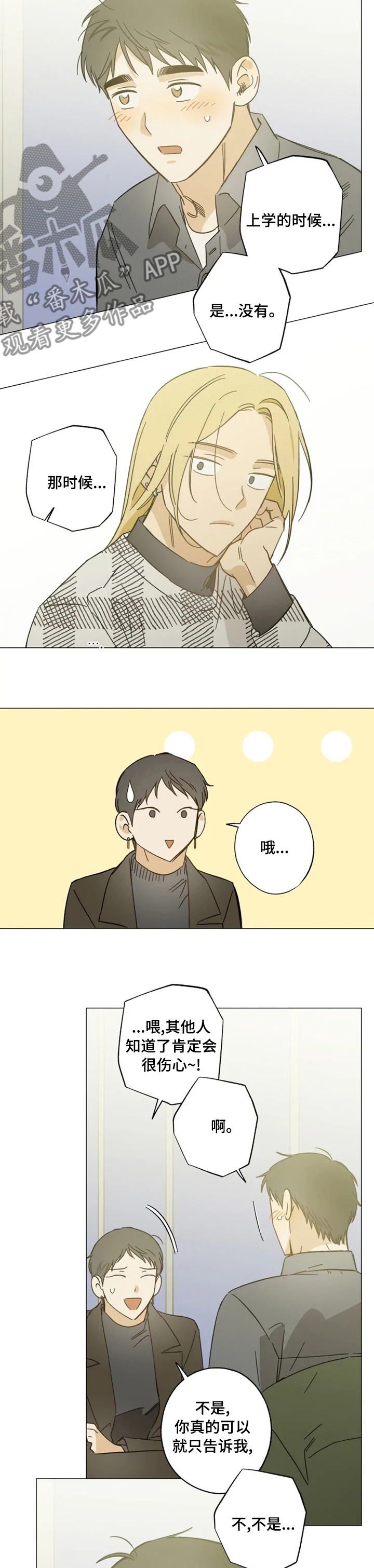 焦点视线漫画,第93章：好奇2图