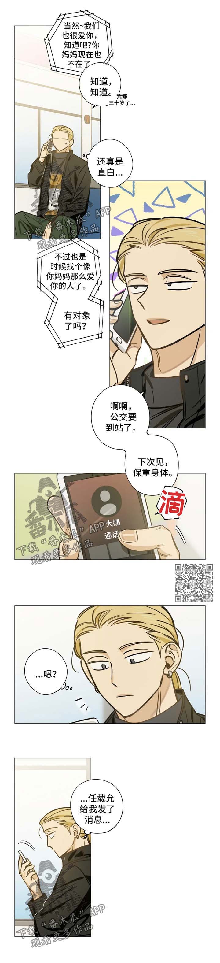焦点视线漫画,第32章：爱我的人4图