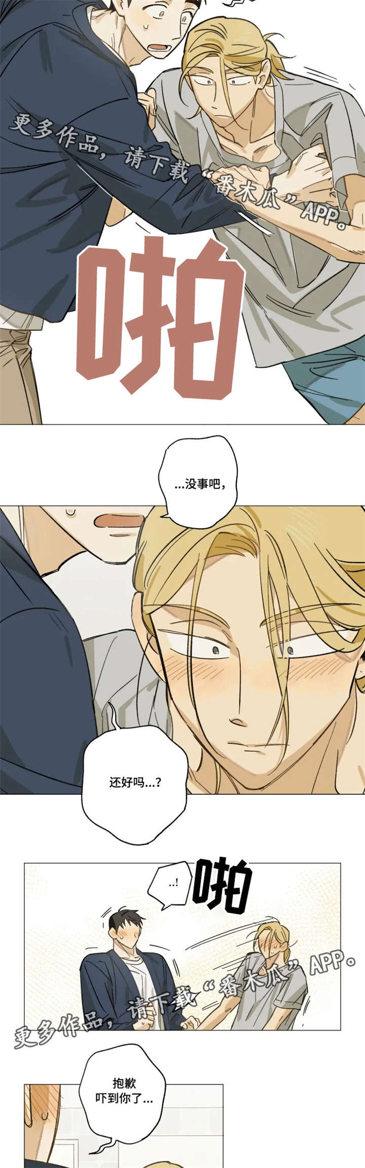 焦点视线漫画,第11章：谢谢2图