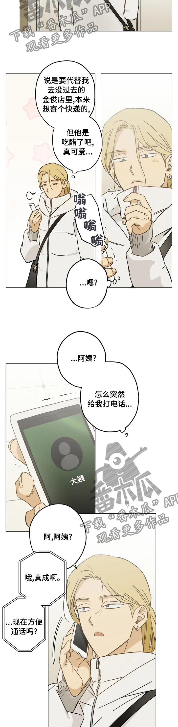 焦点视线漫画,第68章：电话2图