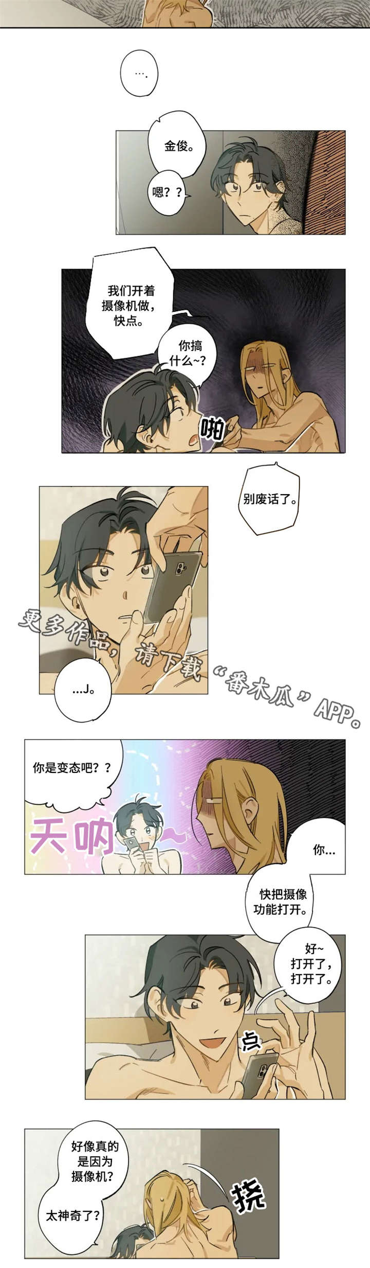 焦点视线漫画,第5章：摄像机3图