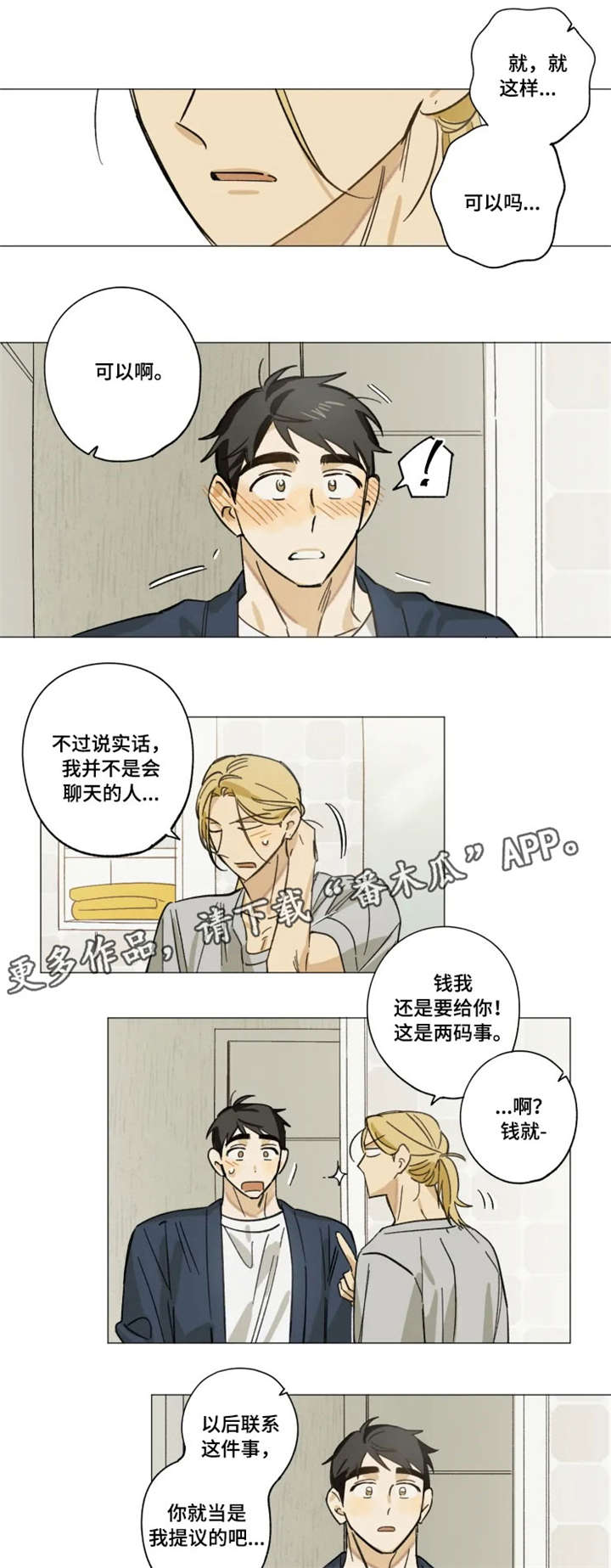焦点视线漫画,第11章：谢谢5图