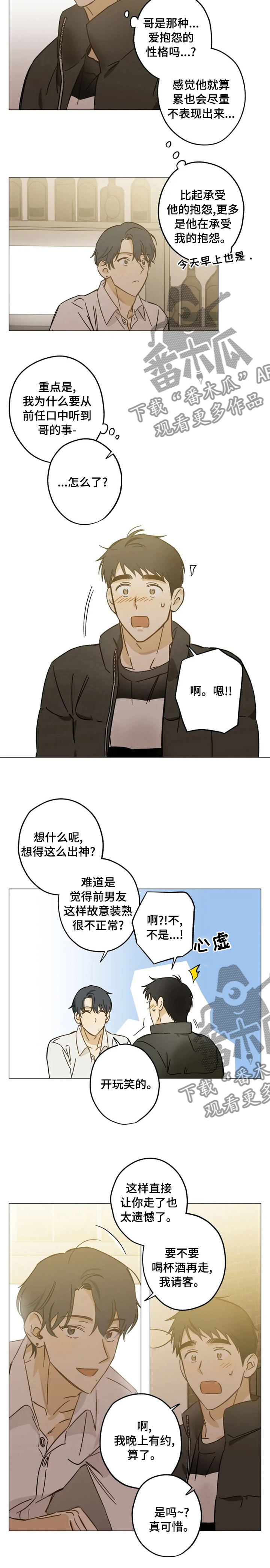 焦点视线漫画,第67章：抱怨4图
