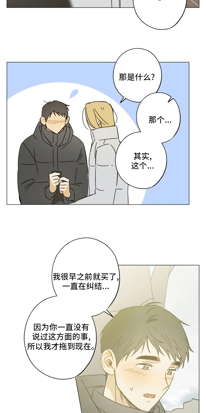 焦点视线漫画,第103章：情侣戒1图