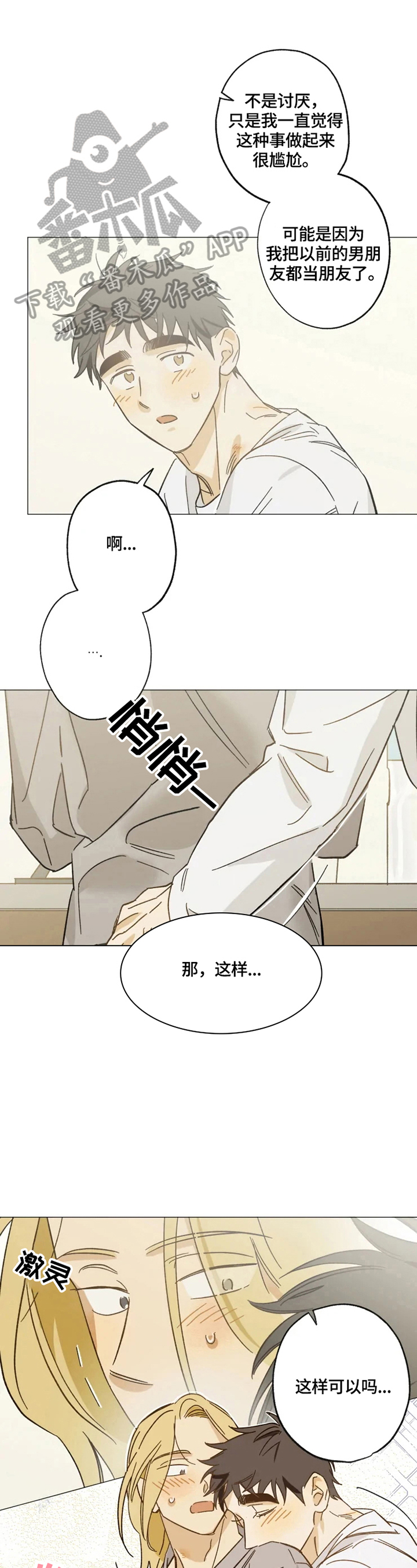 焦点视线漫画,第58章：不自信2图