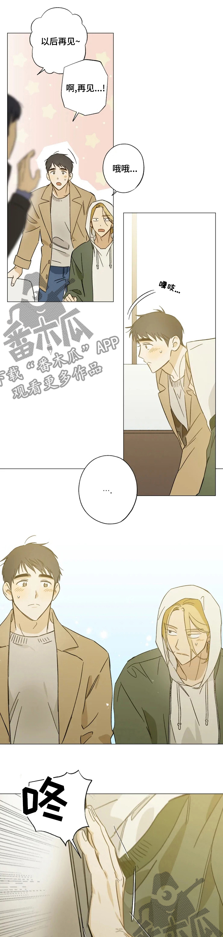 焦点视线漫画,第74章：不妨碍你们3图