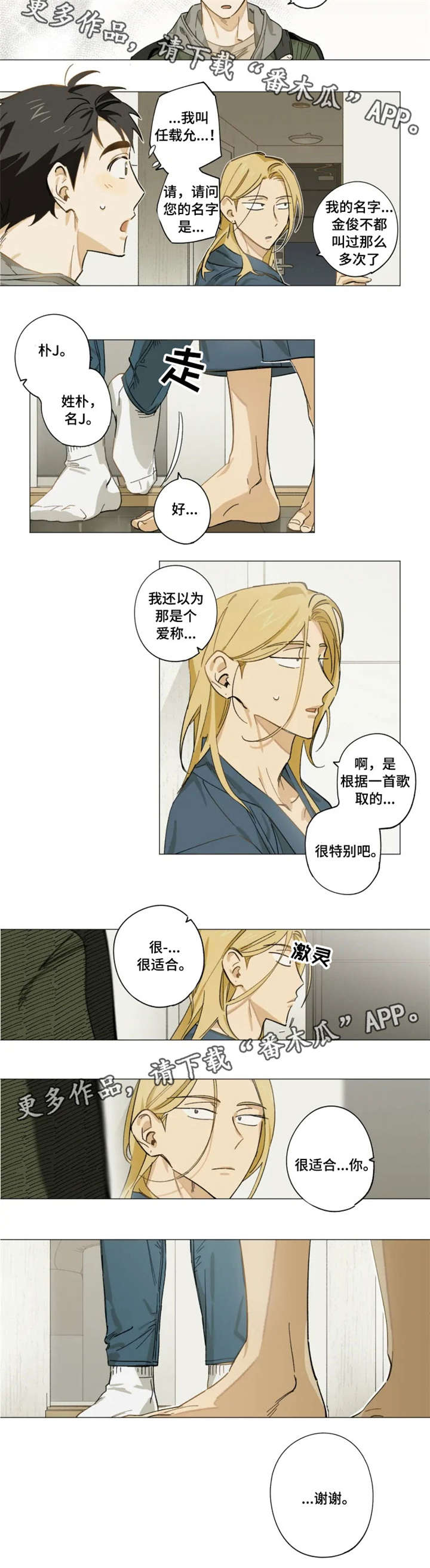 焦点视线漫画,第4章：魅力5图