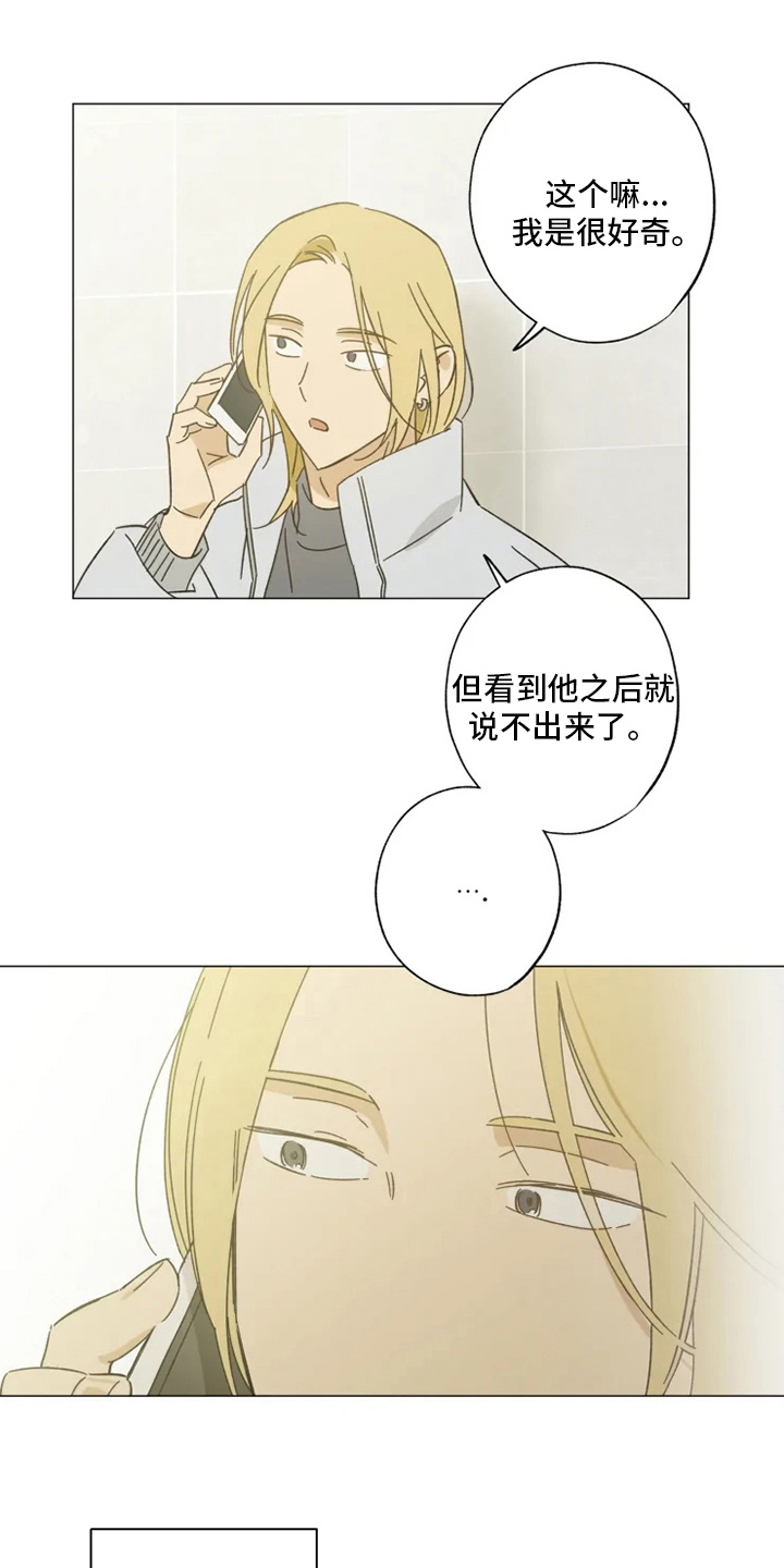 焦点视线漫画,第101章：好久不见2图