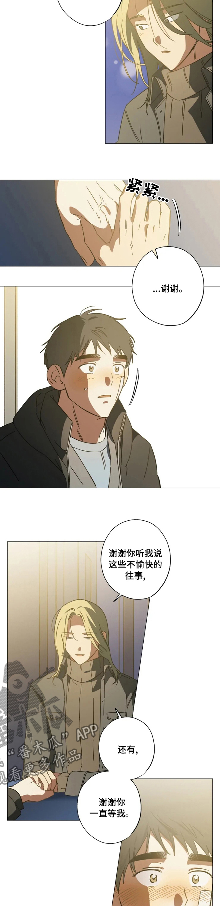焦点视线漫画,第89章：谢谢你一直等我5图