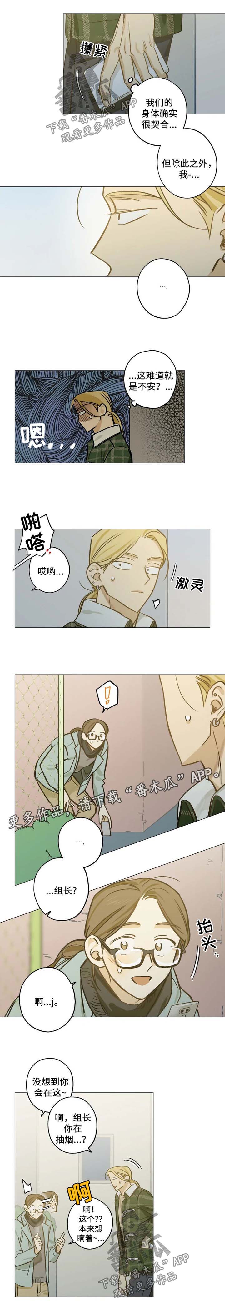 焦点视线漫画,第40章：不安3图