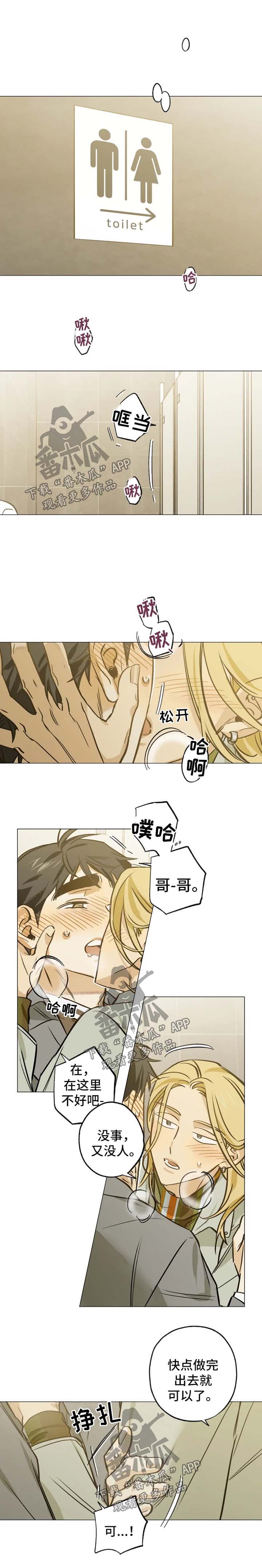 焦点视线漫画,第38章：厕所1图