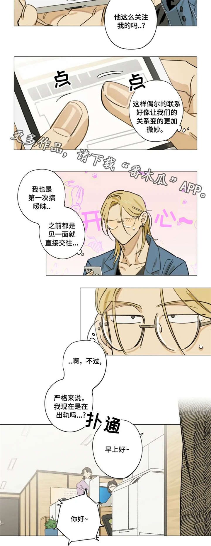 焦点视线漫画,第11章：谢谢1图