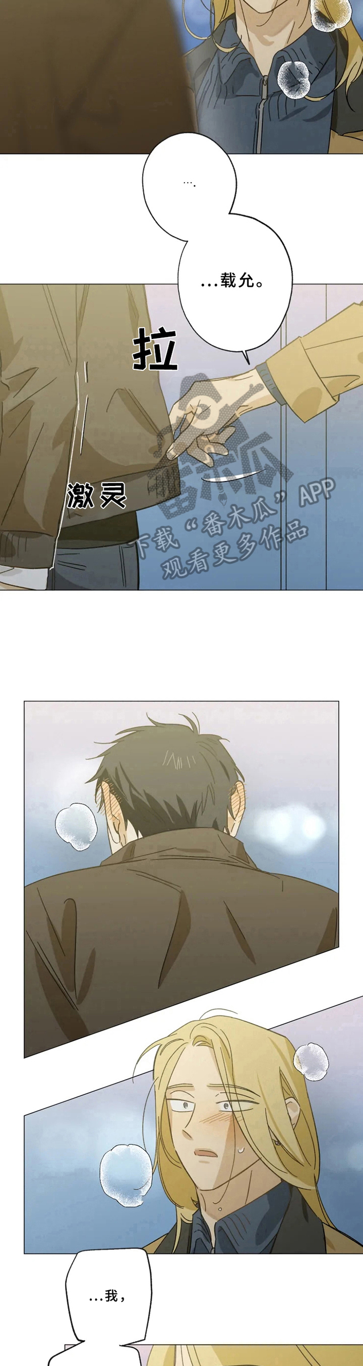 焦点视线漫画,第52章：误会2图