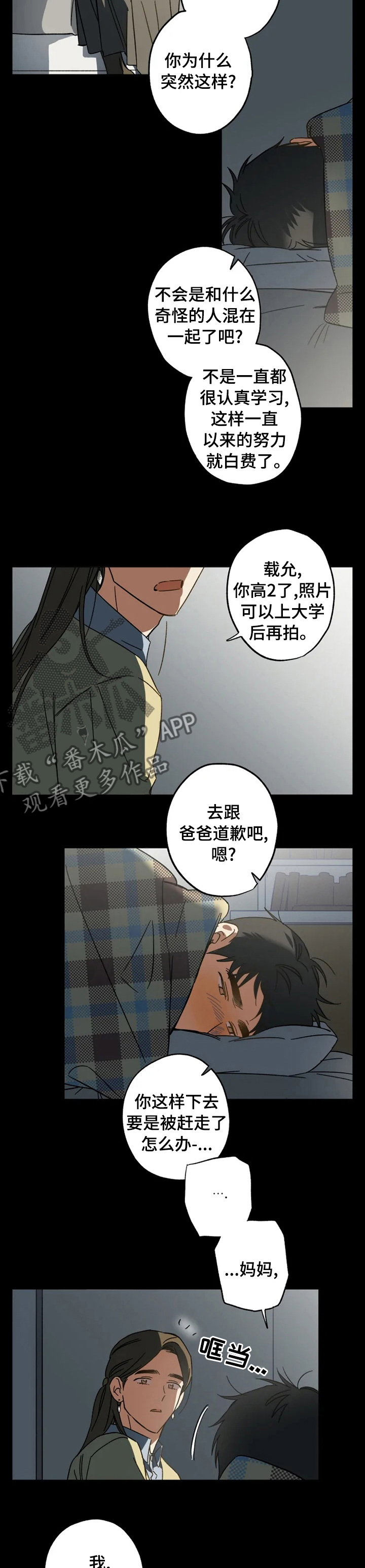 焦点视线漫画,第65章：噩梦4图
