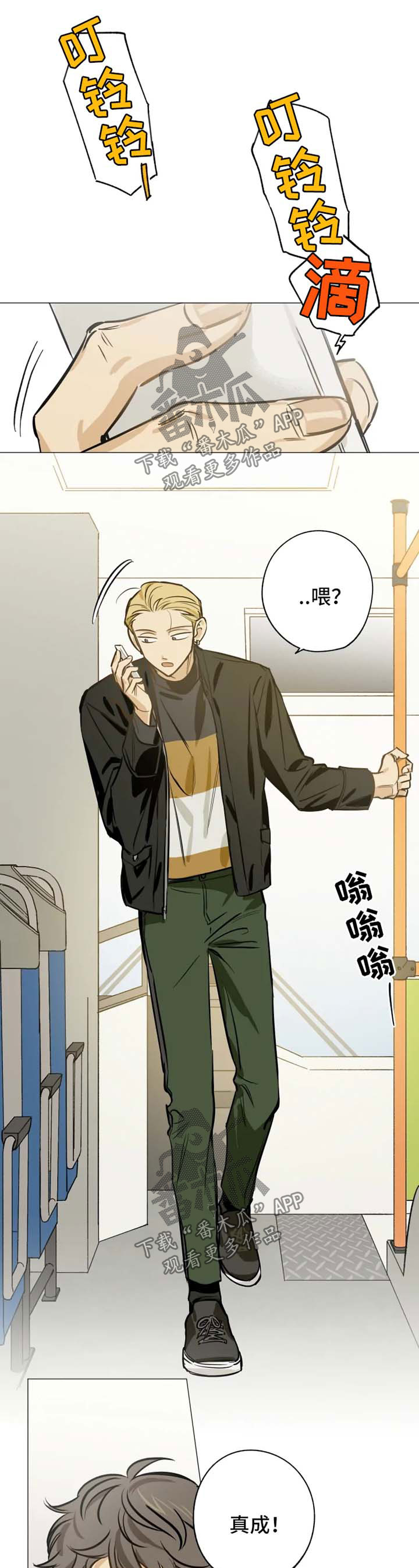 焦点视线漫画,第32章：爱我的人1图