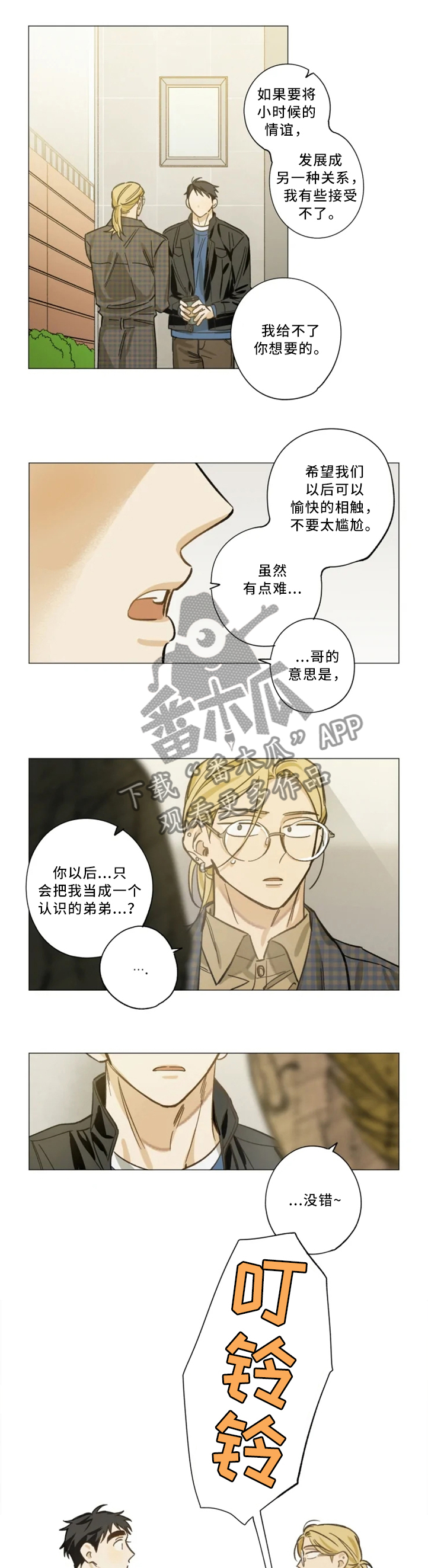 焦点视线漫画,第22章：临时模特3图