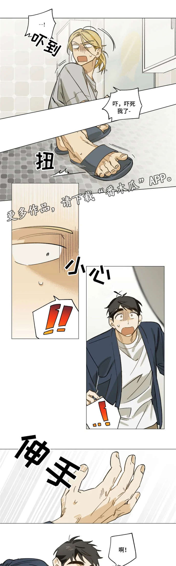 焦点视线漫画,第11章：谢谢1图