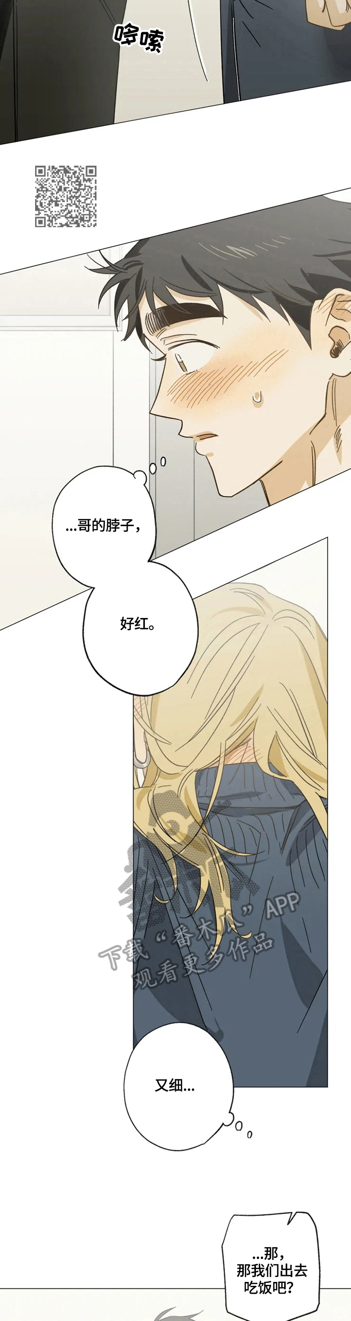 焦点视线漫画,第55章：说出内心的想法2图