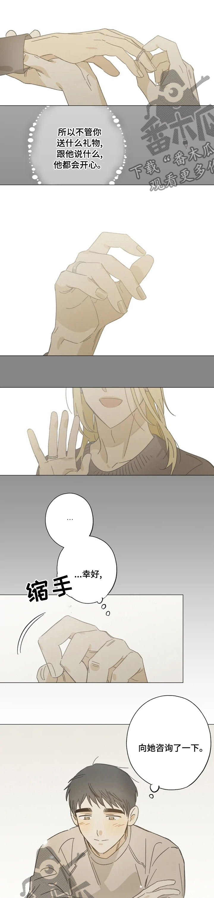 焦点视线漫画,第92章：好久不见2图