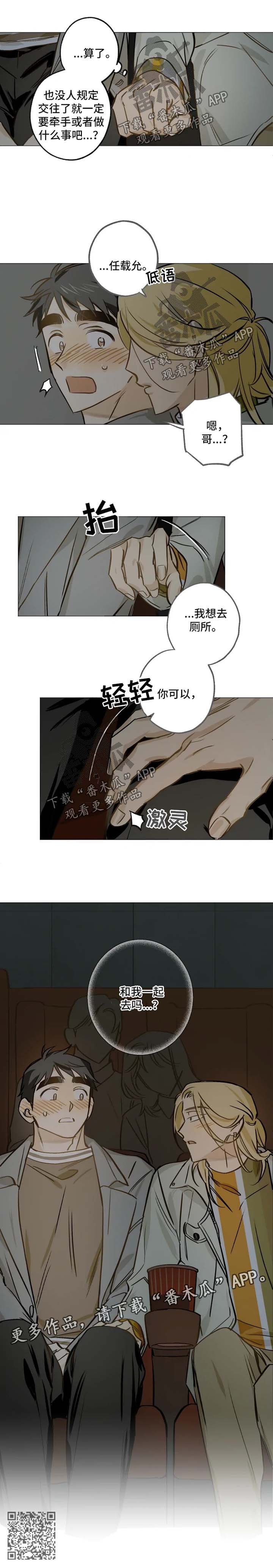 焦点视线漫画,第37章：电影院2图