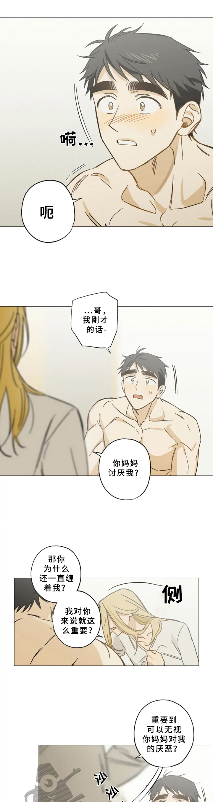 焦点视线漫画,第43章：气愤离开1图