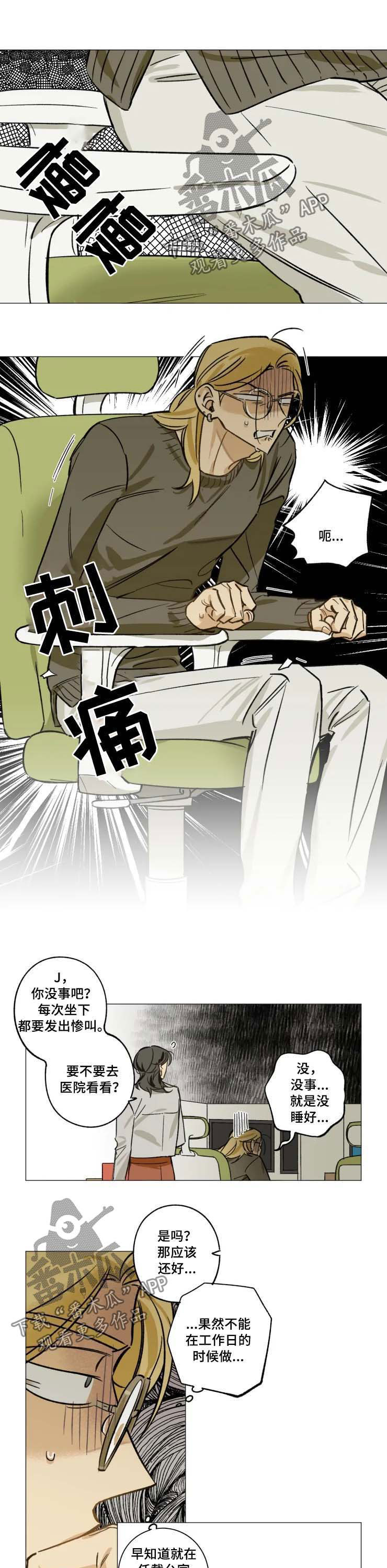 焦点视线漫画,第28章：蚊子1图