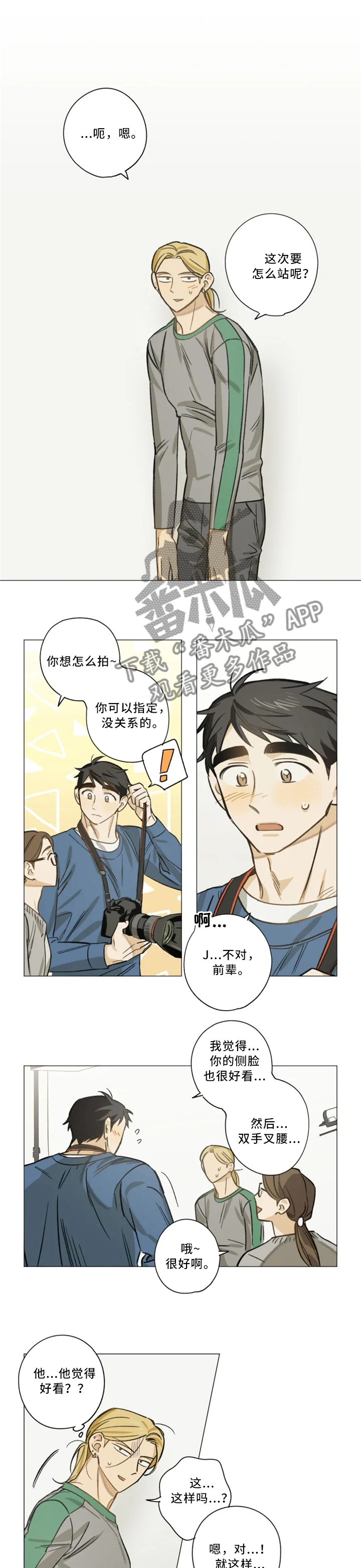 焦点视线漫画,第23章：魅力4图