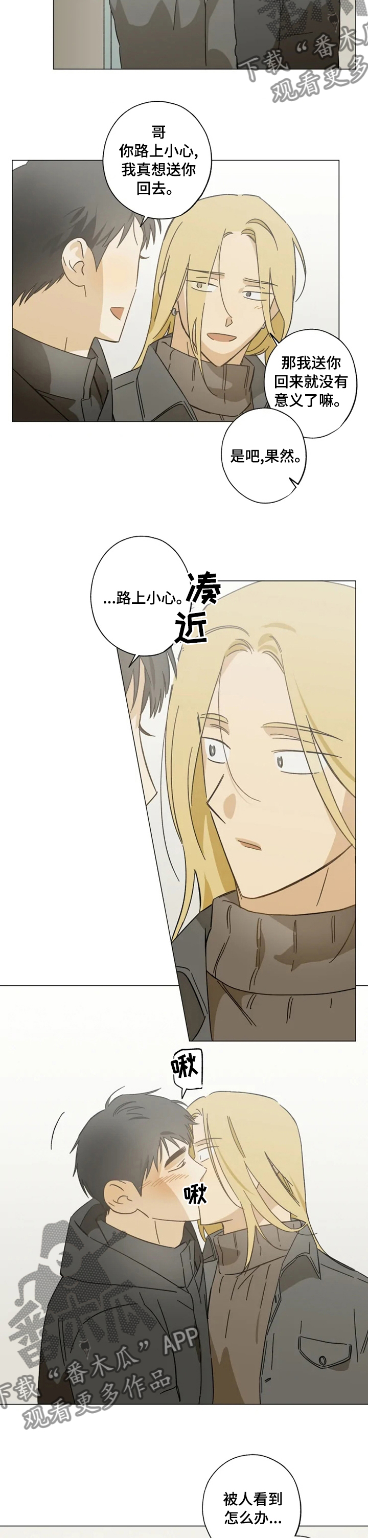 焦点视线漫画,第84章：胆子越来越大4图