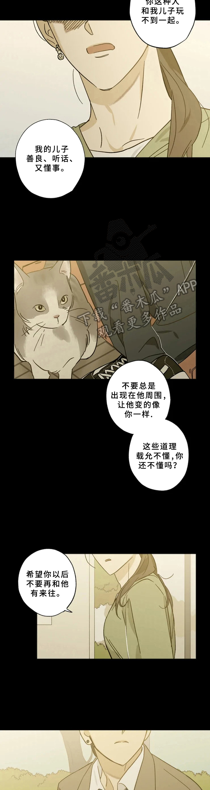 焦点视线漫画,第44章：回家3图