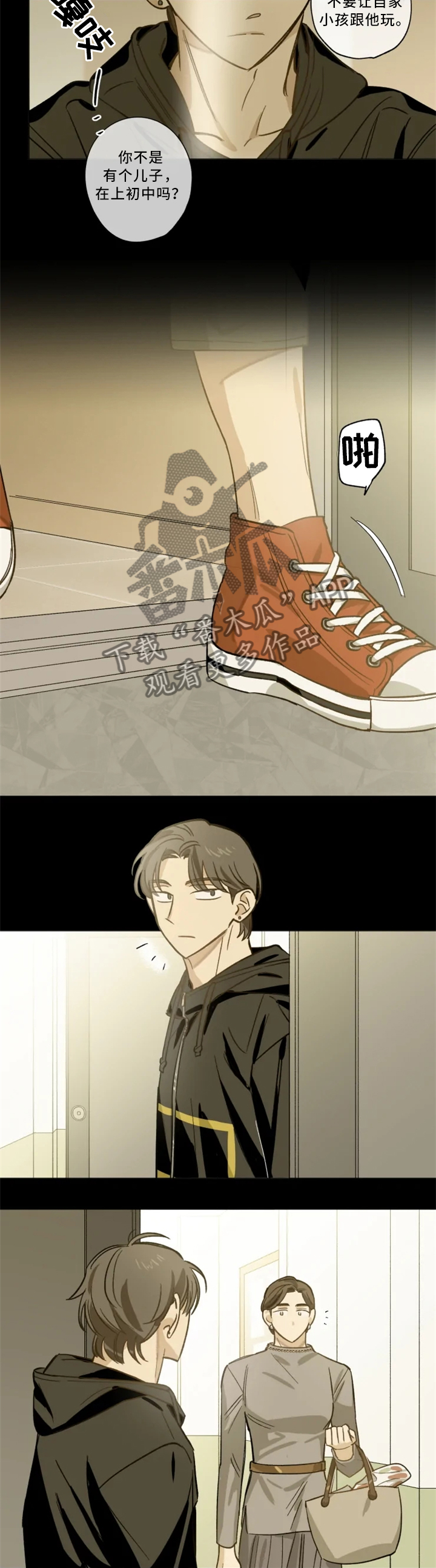 焦点视线漫画,第18章：你的名字2图