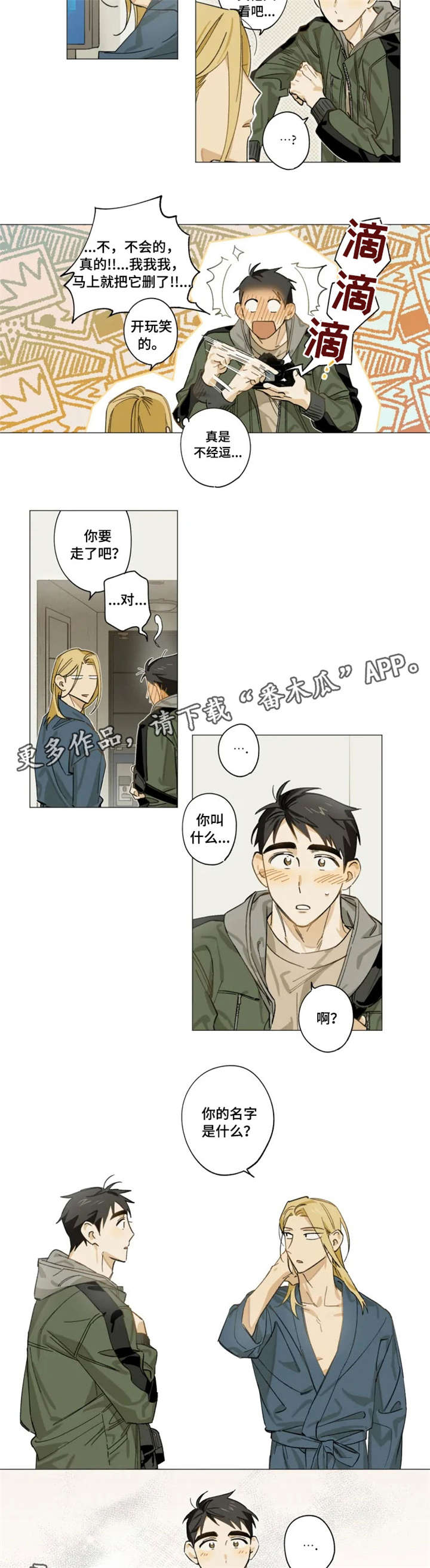 焦点视线漫画,第4章：魅力4图