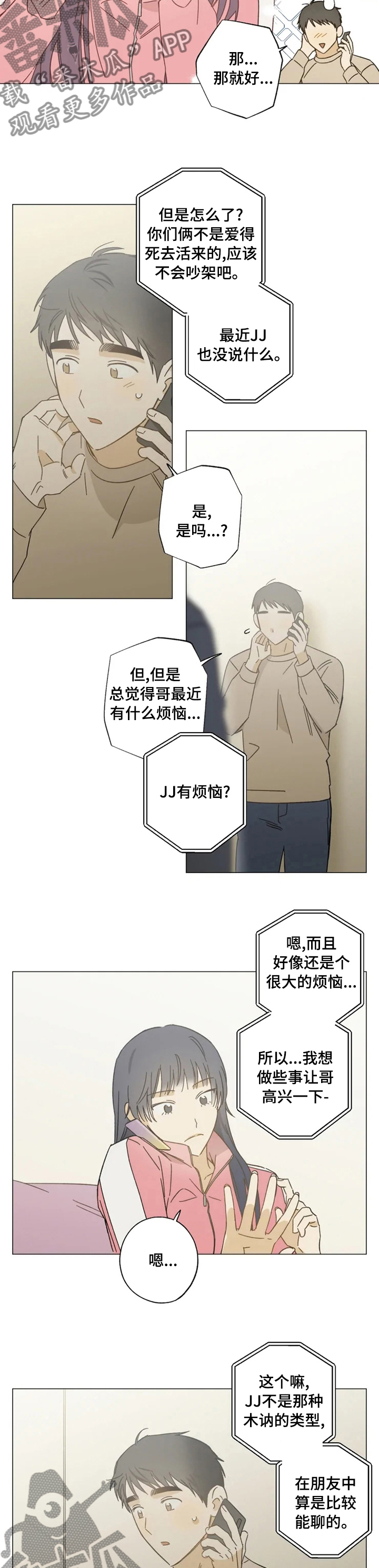 焦点视线漫画,第91章：咨询3图