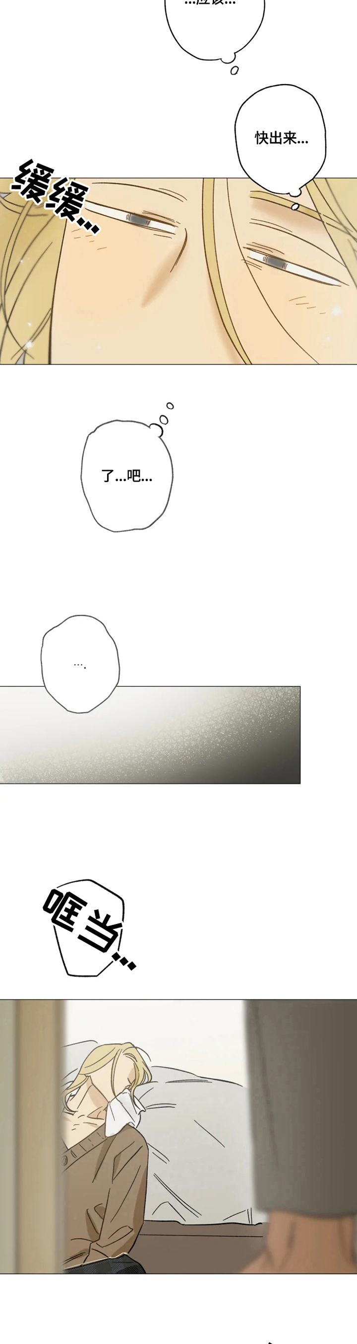 焦点视线漫画,第59章：疲惫5图